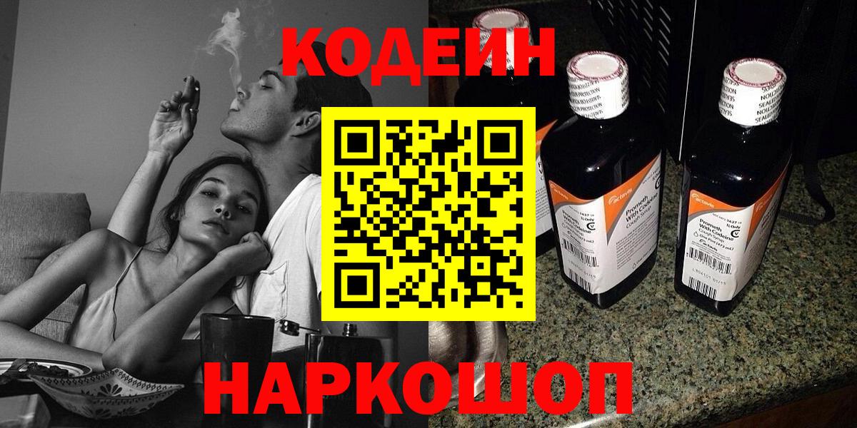 Кодеиновый сироп Lean Purple Drank  Кодеиновый сироп Lean напиток Lean (лин)  Вход с VPN  Арзамас 