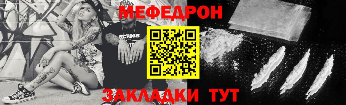 Меф мяу мяу мука Арзамас