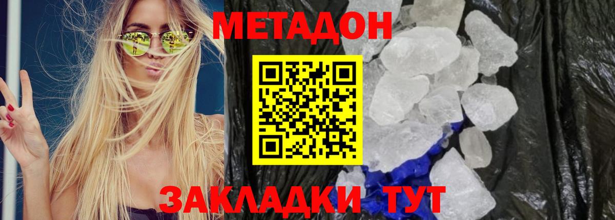 МЕТАДОН VHQ Арзамас